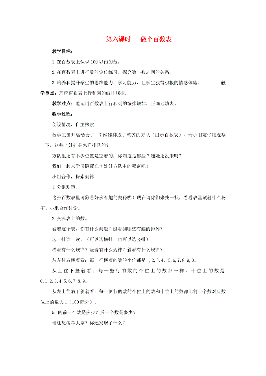 2022一年级数学下册 三 生活中的数第6课时 做个百数表教案 北师大版.doc_第1页