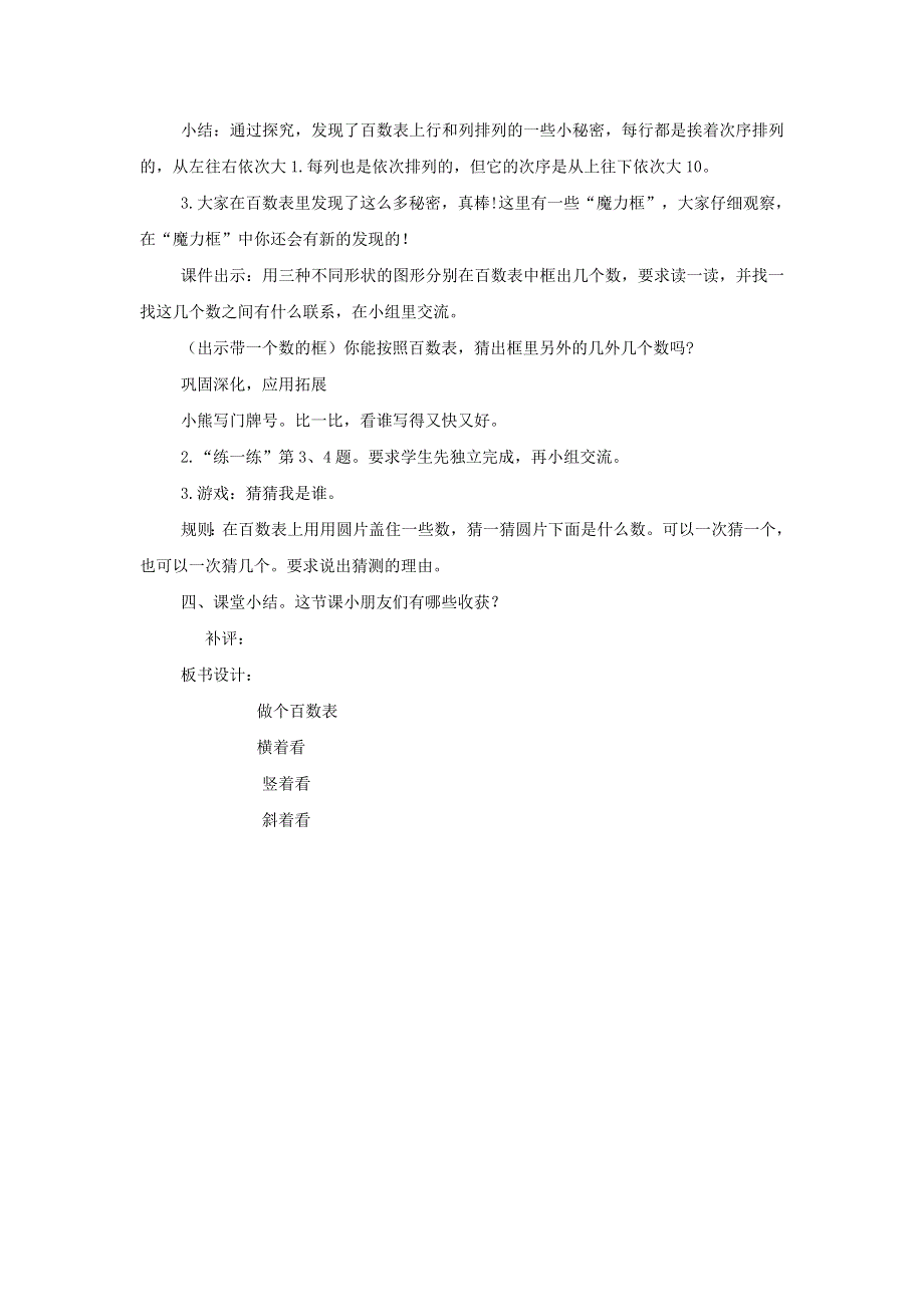 2022一年级数学下册 三 生活中的数第6课时 做个百数表教案 北师大版.doc_第2页