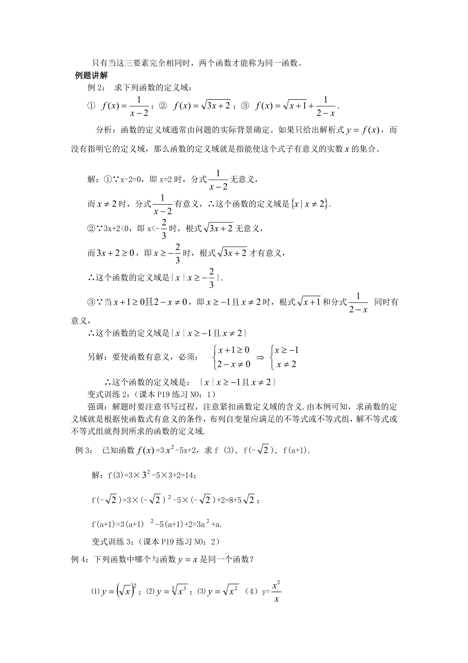 2015年新高一数学教学设计：1.2.1函数的概念（人教A版必修1） .DOC_第3页