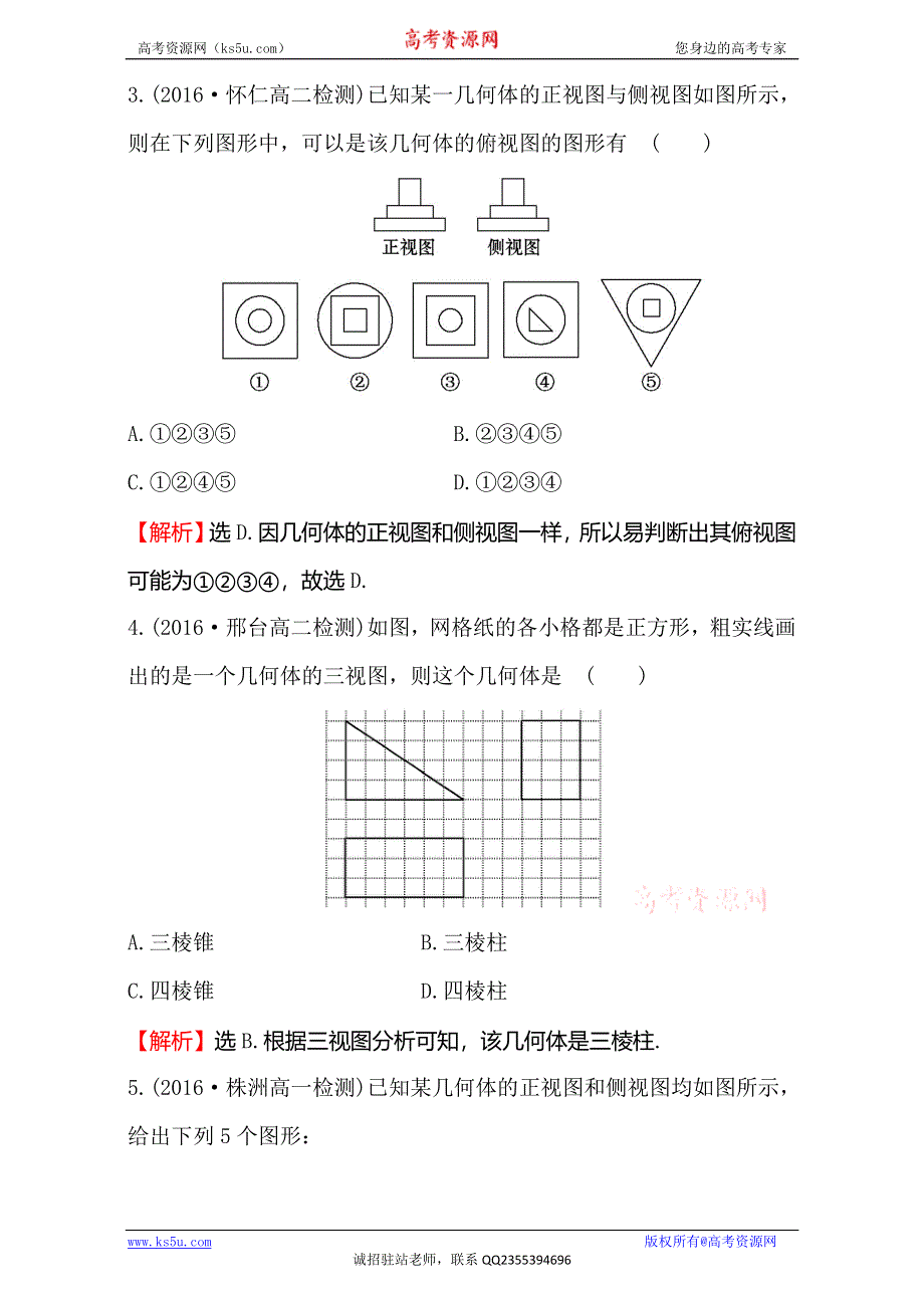 《世纪金榜》2016-2017学年人教版高中数学必修二检测：第一章 空间几何体 课后提升作业 三 1.2.1&1.2.2 WORD版含解析.doc_第2页