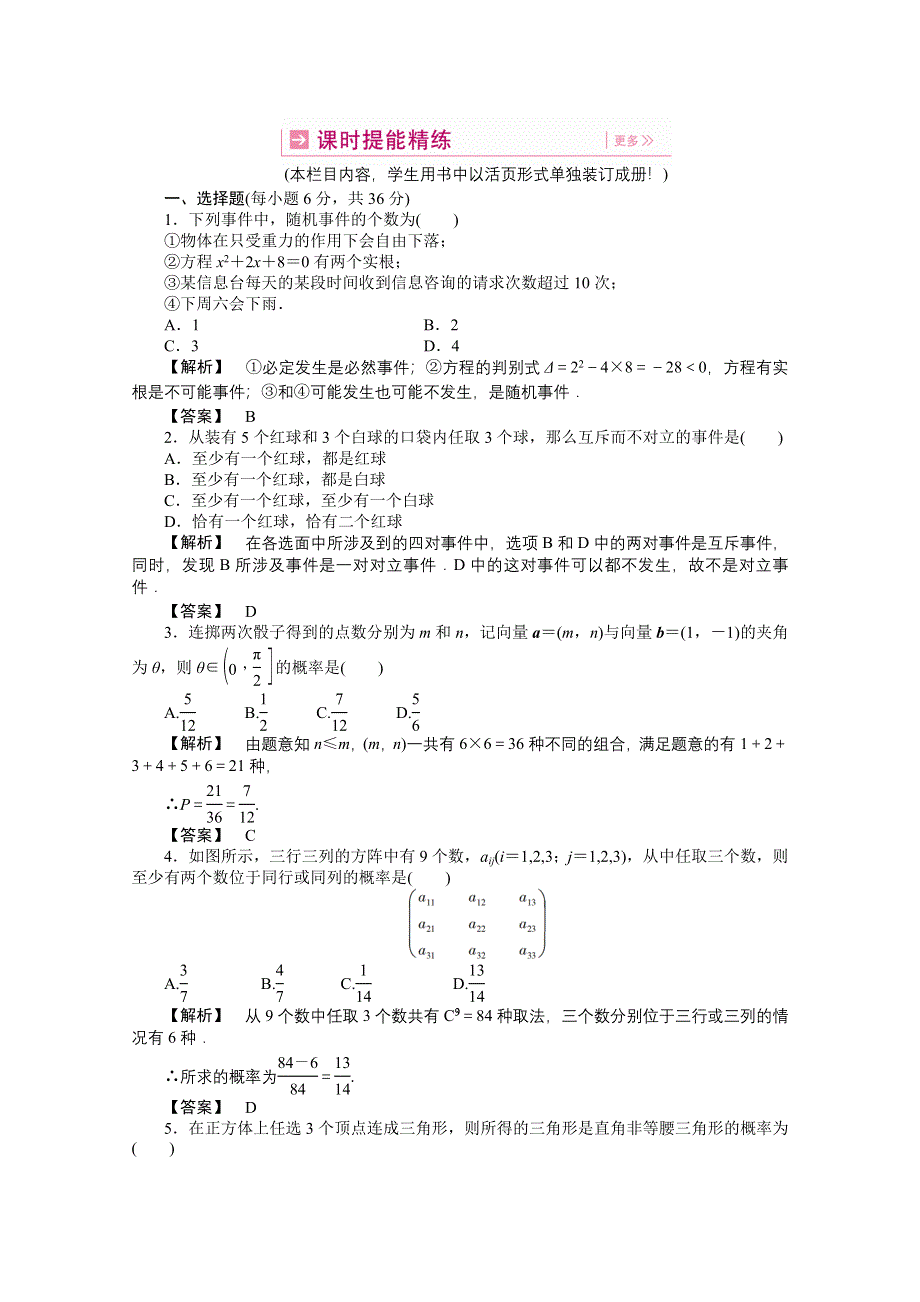 2011高三一轮理数课时提能精练：第十一章 第一节 随机事件的概率（龙门亮剑全国版）.doc_第1页