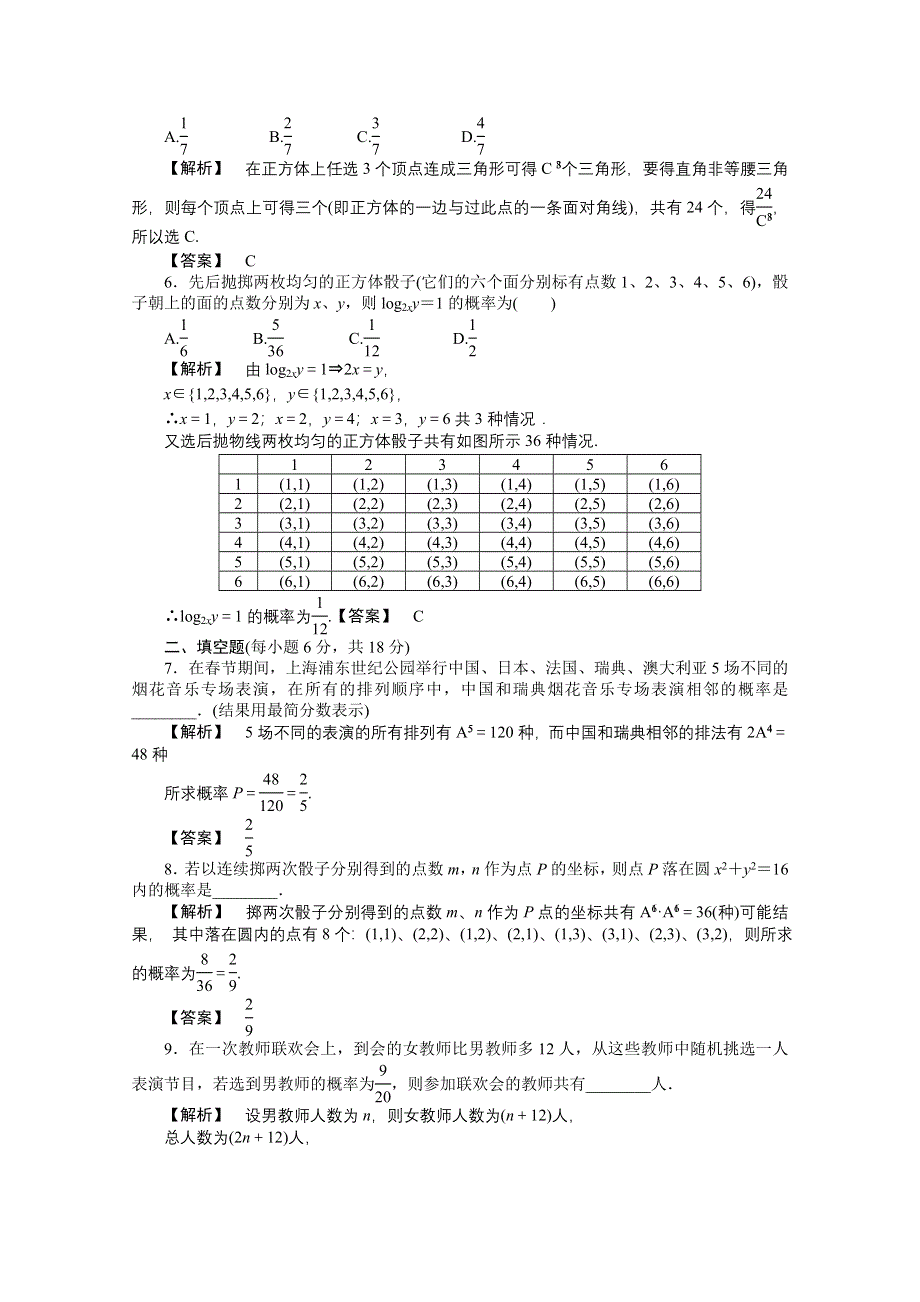 2011高三一轮理数课时提能精练：第十一章 第一节 随机事件的概率（龙门亮剑全国版）.doc_第2页