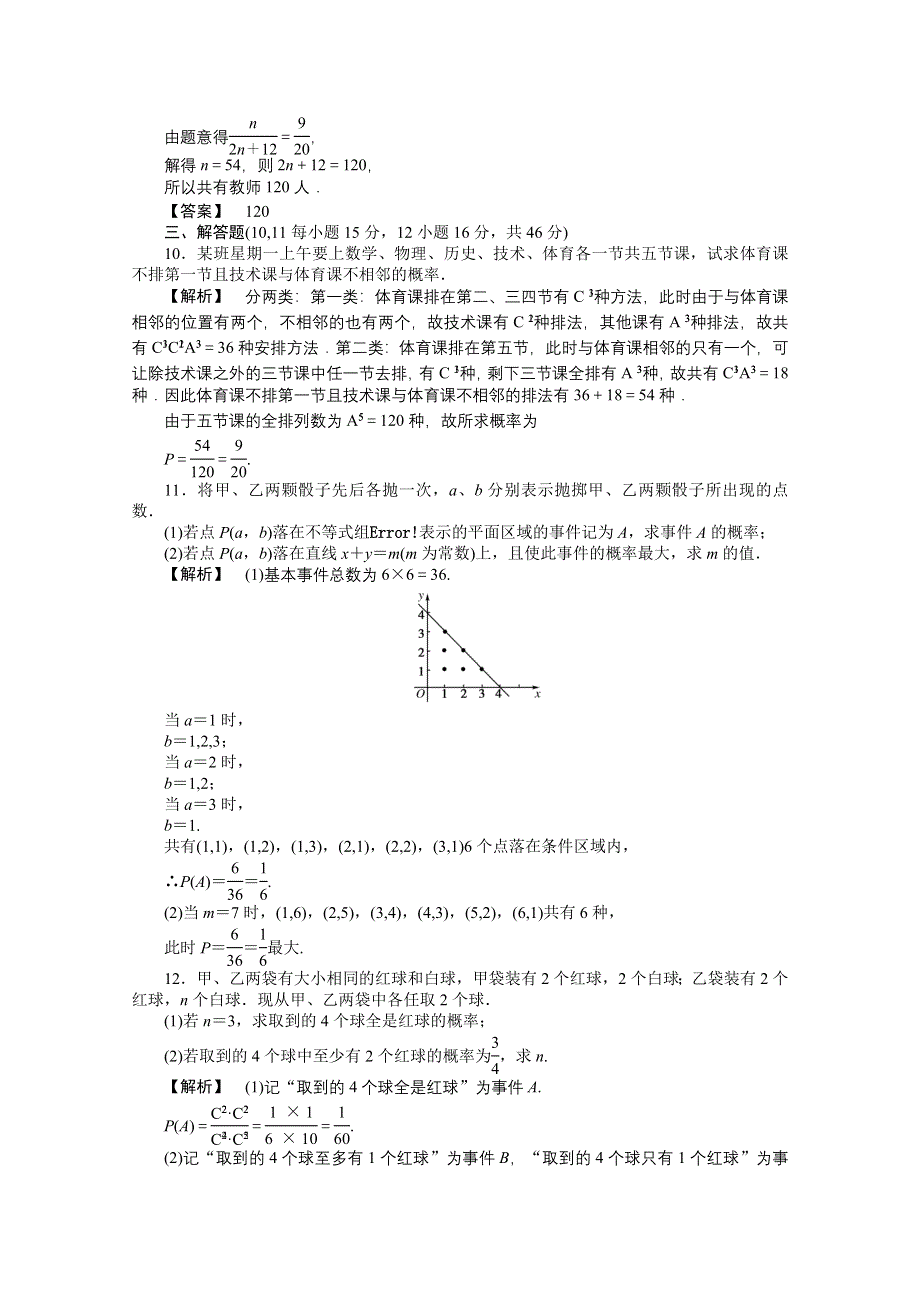 2011高三一轮理数课时提能精练：第十一章 第一节 随机事件的概率（龙门亮剑全国版）.doc_第3页