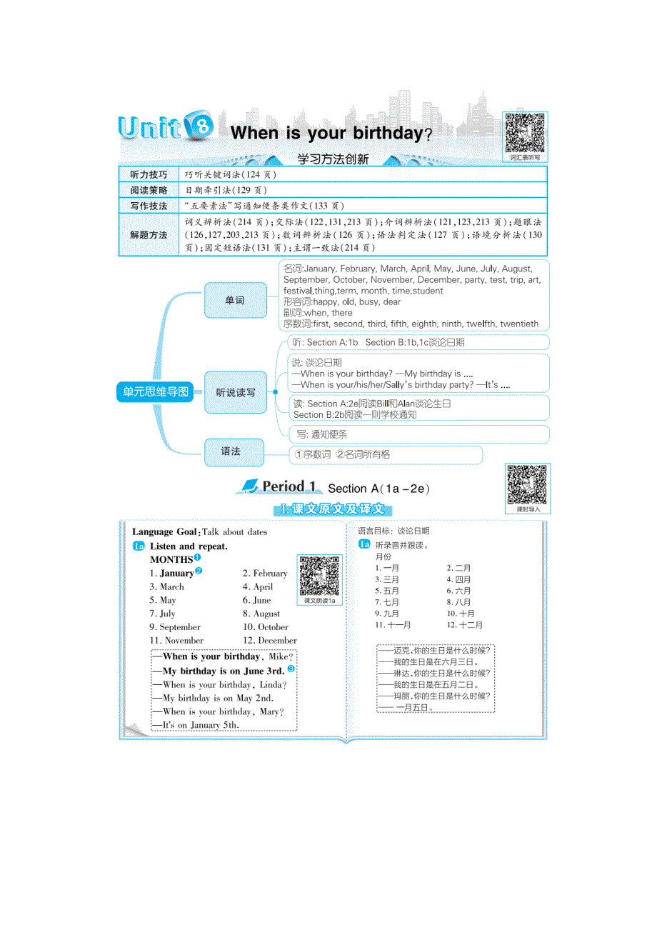 2021七年级英语上册 Unit 8 When is your birthday教材原文及译文（新版）人教新目标版.doc_第1页