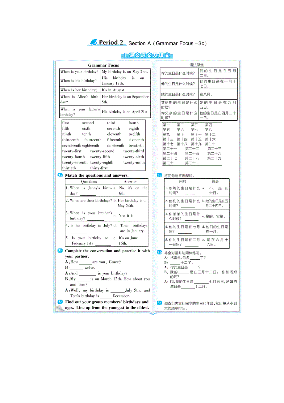 2021七年级英语上册 Unit 8 When is your birthday教材原文及译文（新版）人教新目标版.doc_第3页