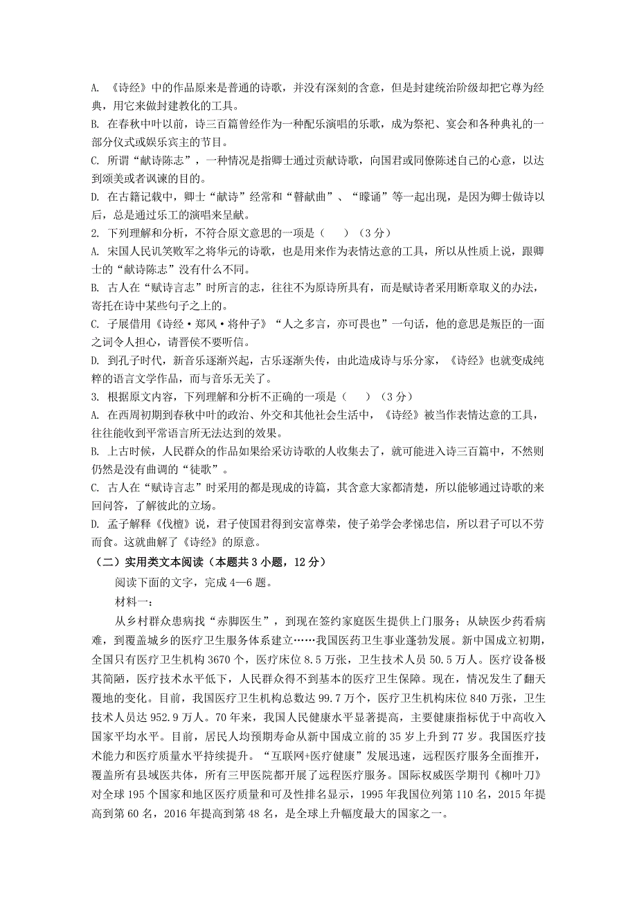 四川省广元市利州区川师大万达中学2019-2020学年高一语文下学期入学考试试题.doc_第2页