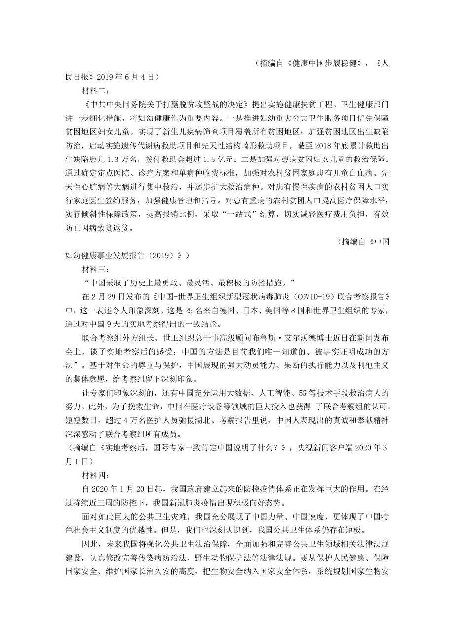 四川省广元市利州区川师大万达中学2019-2020学年高一语文下学期入学考试试题.doc_第3页