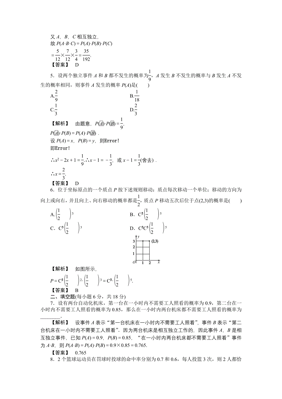 2011高三一轮理数课时提能精练：第十一章 第三节 相互独立事件同时发生的概率（龙门亮剑全国版）.doc_第2页