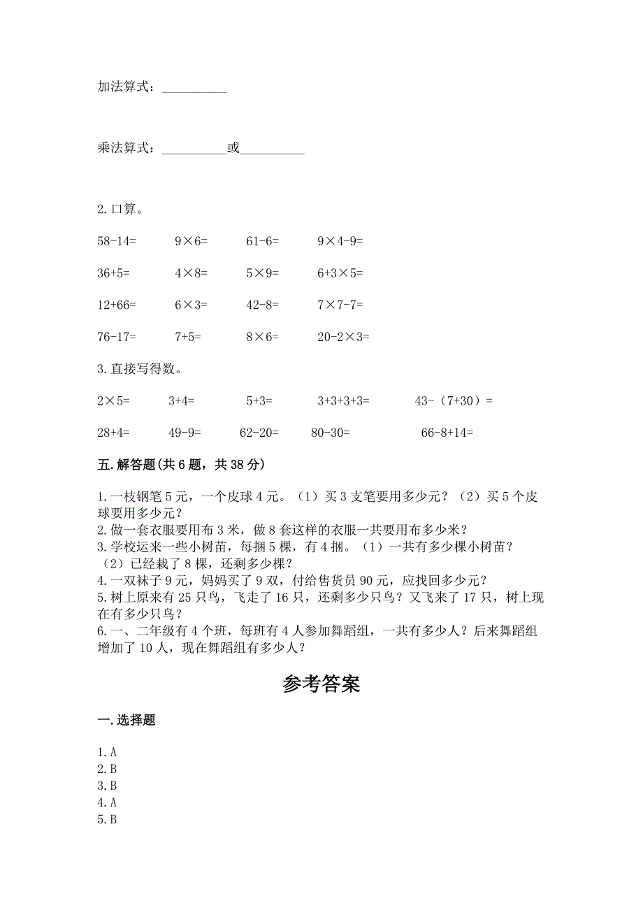 小学数学二年级《1--9的乘法》练习题（达标题）.docx_第3页