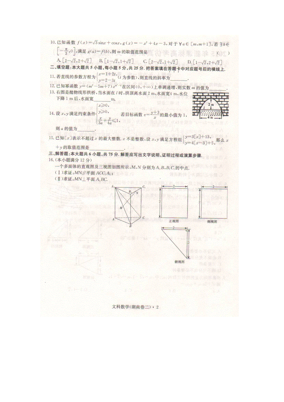 2015年新课标（湖南卷二）高考仿真卷数学（文）试题（扫描版）.doc_第2页