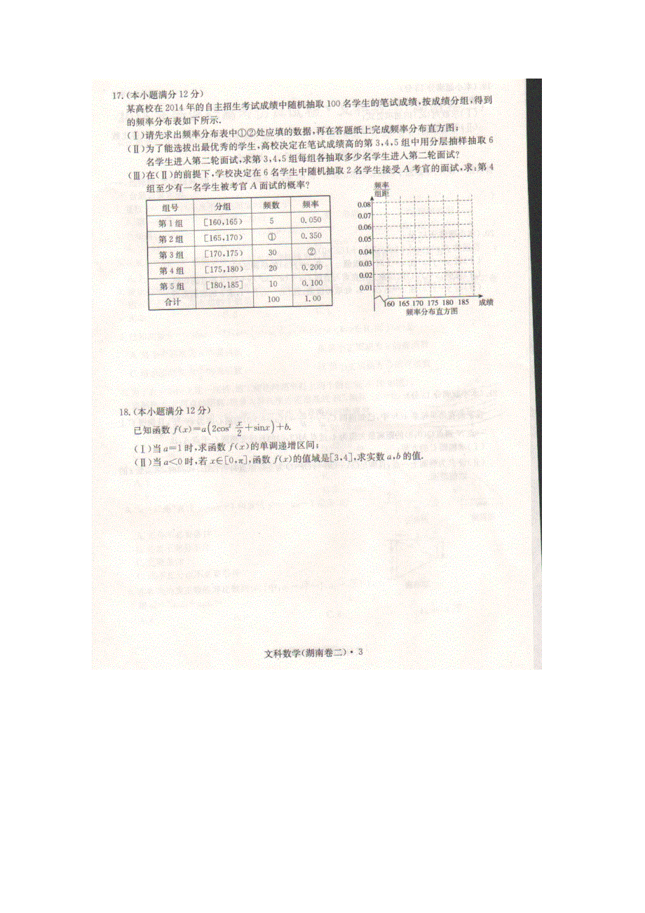 2015年新课标（湖南卷二）高考仿真卷数学（文）试题（扫描版）.doc_第3页