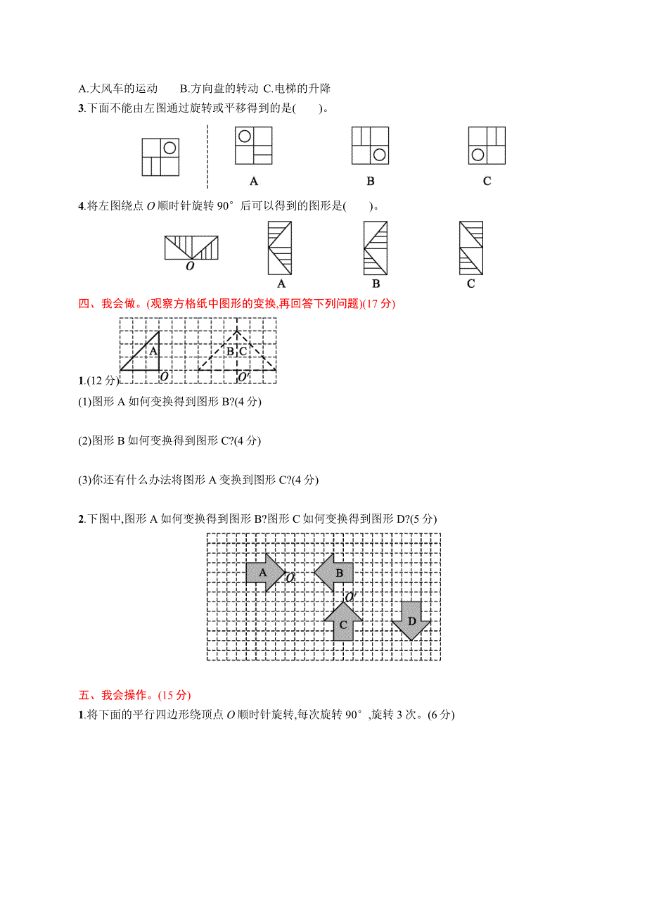 五年级数学下册 第5章 图形的运动（三）评价测试卷 新人教版.docx_第2页