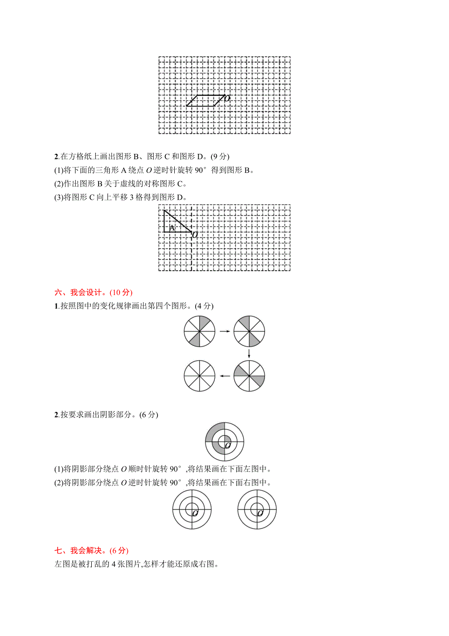 五年级数学下册 第5章 图形的运动（三）评价测试卷 新人教版.docx_第3页