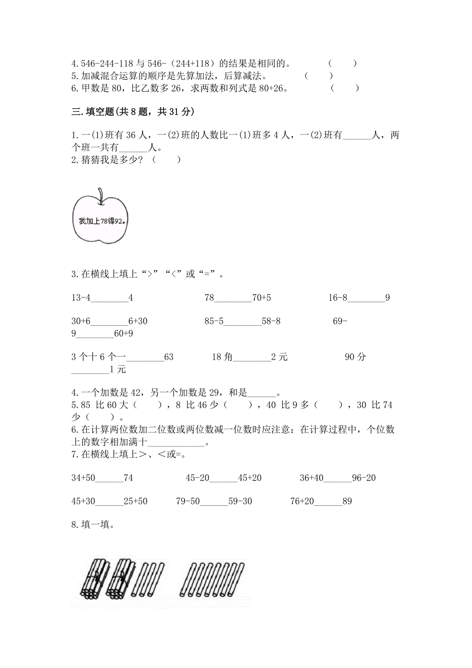 小学数学二年级《100以内的加法和减法》同步练习题a4版可打印.docx_第2页