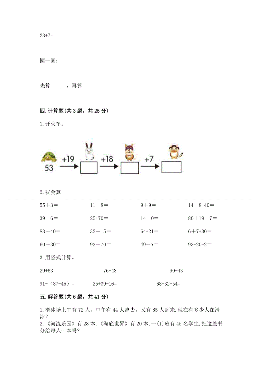 小学数学二年级《100以内的加法和减法》同步练习题a4版可打印.docx_第3页