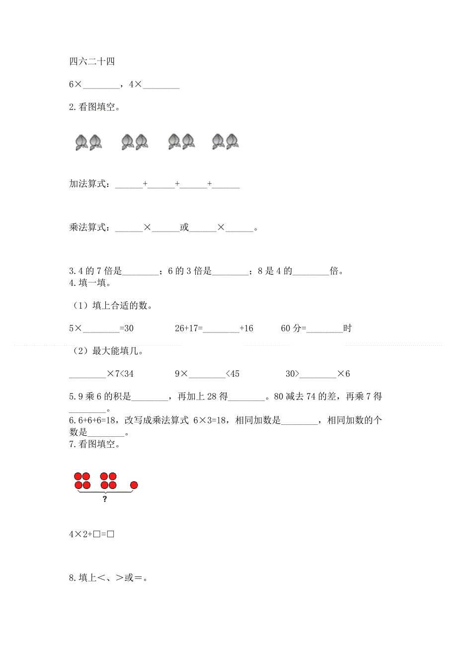 小学数学二年级《1--9的乘法》练习题（预热题）word版.docx_第2页