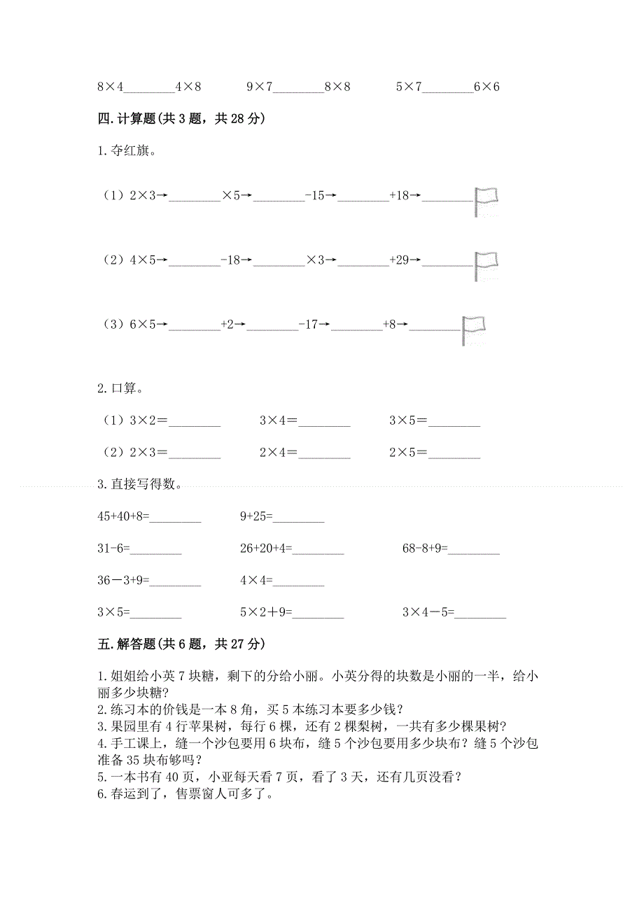 小学数学二年级《1--9的乘法》练习题（预热题）word版.docx_第3页