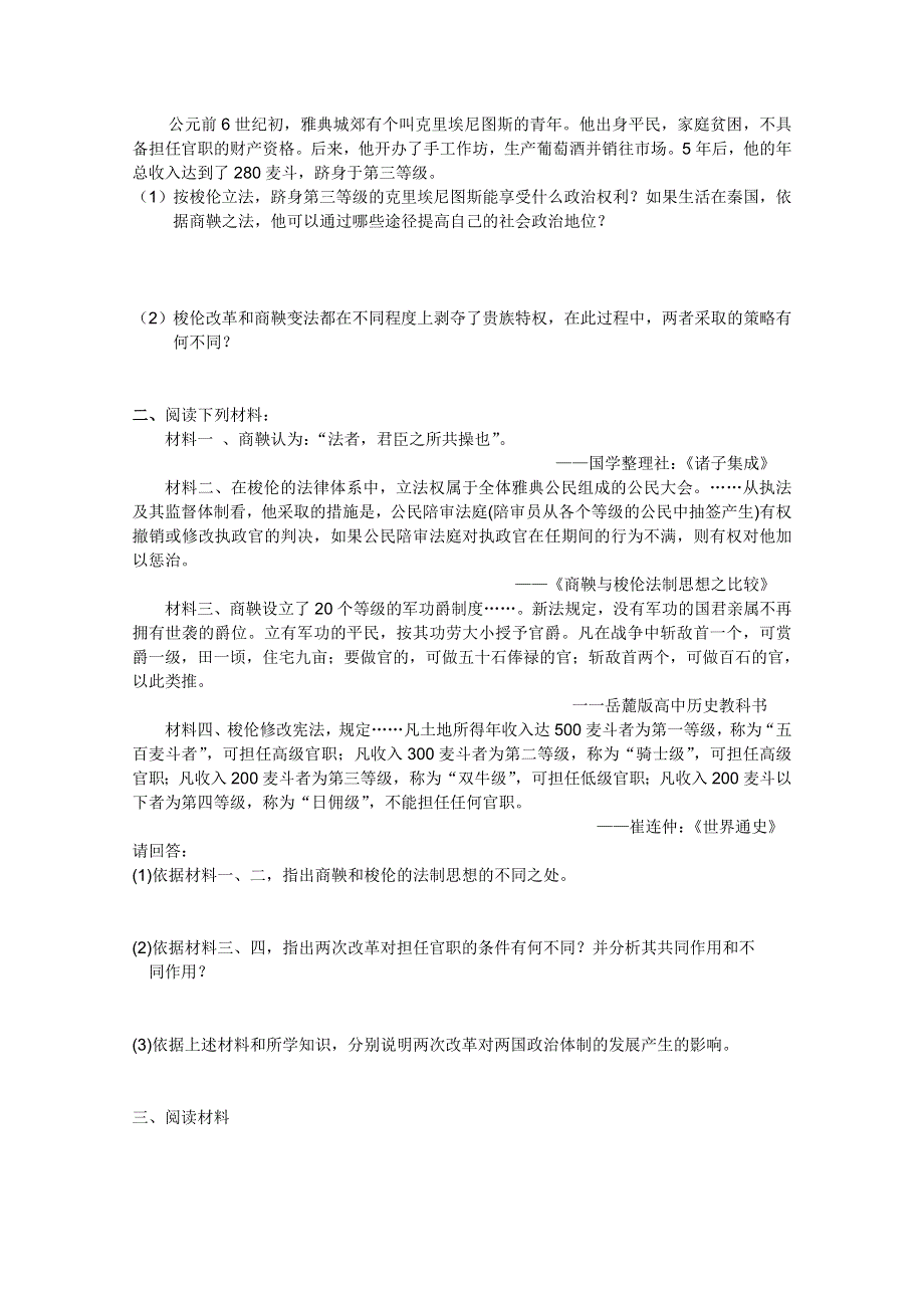 2013届高考历史一轮复习冲A新方案：专题二 商鞅变法（人教选修一）.doc_第3页