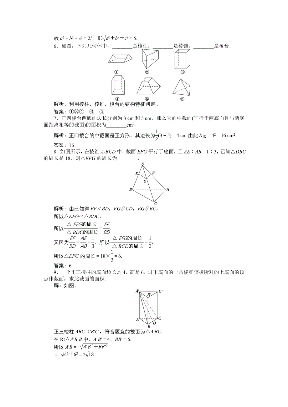 优化课堂2016秋数学北师大版必修2练习：1.1.2 简单多面体 WORD版含解析.doc_第2页