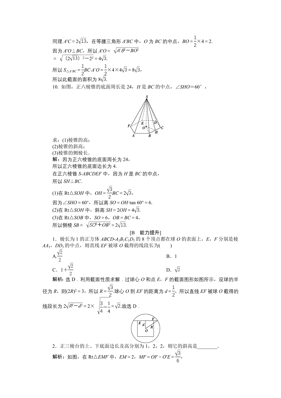 优化课堂2016秋数学北师大版必修2练习：1.1.2 简单多面体 WORD版含解析.doc_第3页