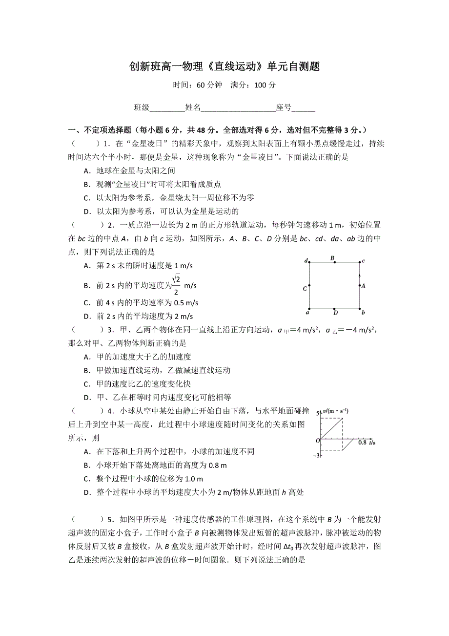 《名校推荐》福建师大附中高一物理必修1创新班直线运动单元自测（无答案）.doc_第1页