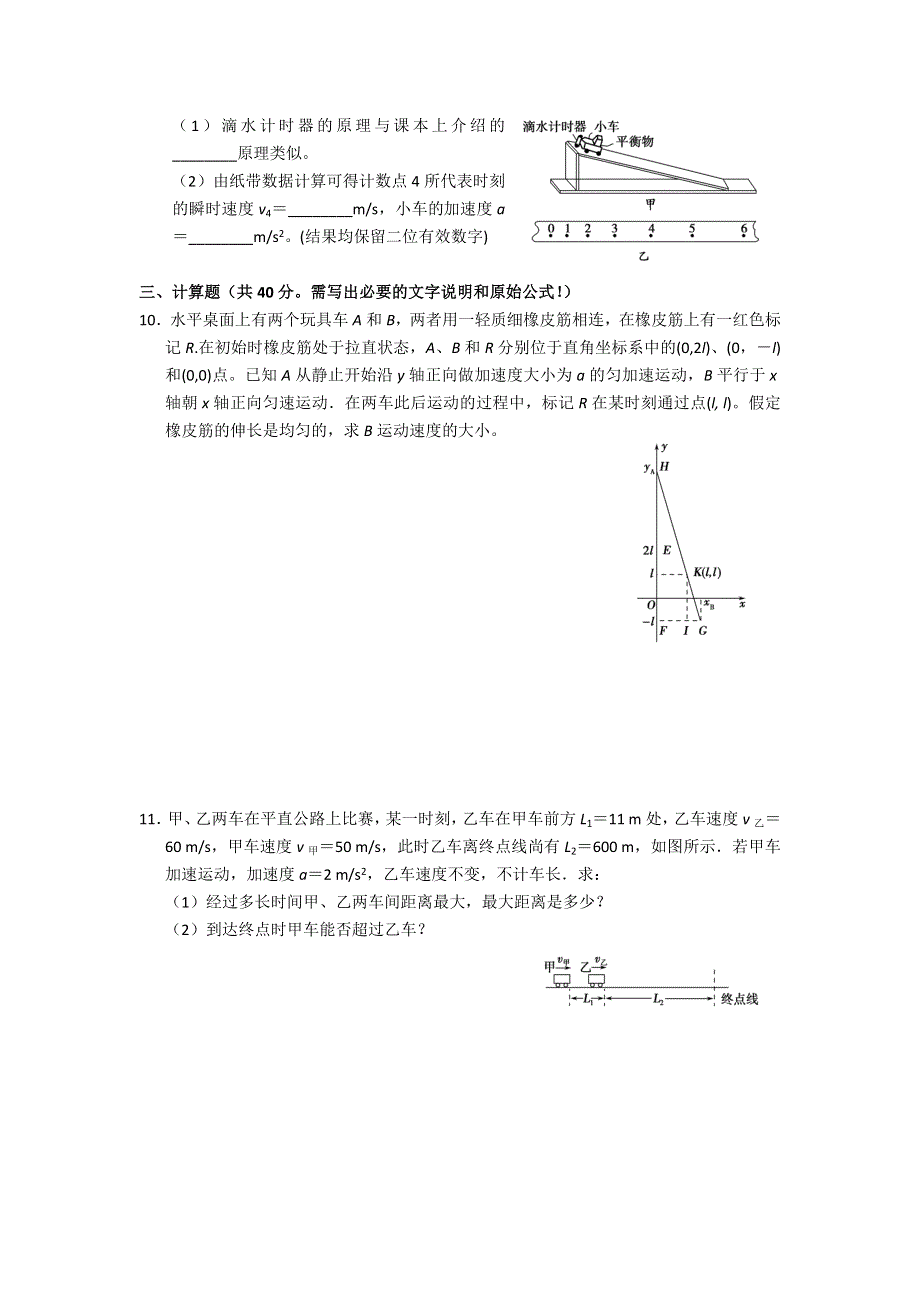 《名校推荐》福建师大附中高一物理必修1创新班直线运动单元自测（无答案）.doc_第3页