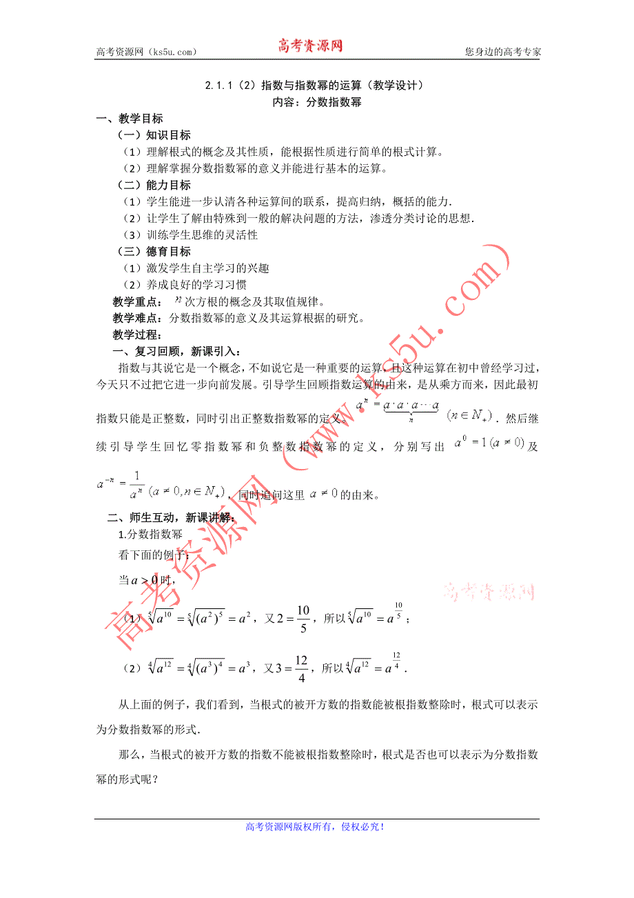 2015年新高一数学教学设计：2.1.1（2）指数与指数幂的运算（人教A版必修1） .DOC_第1页