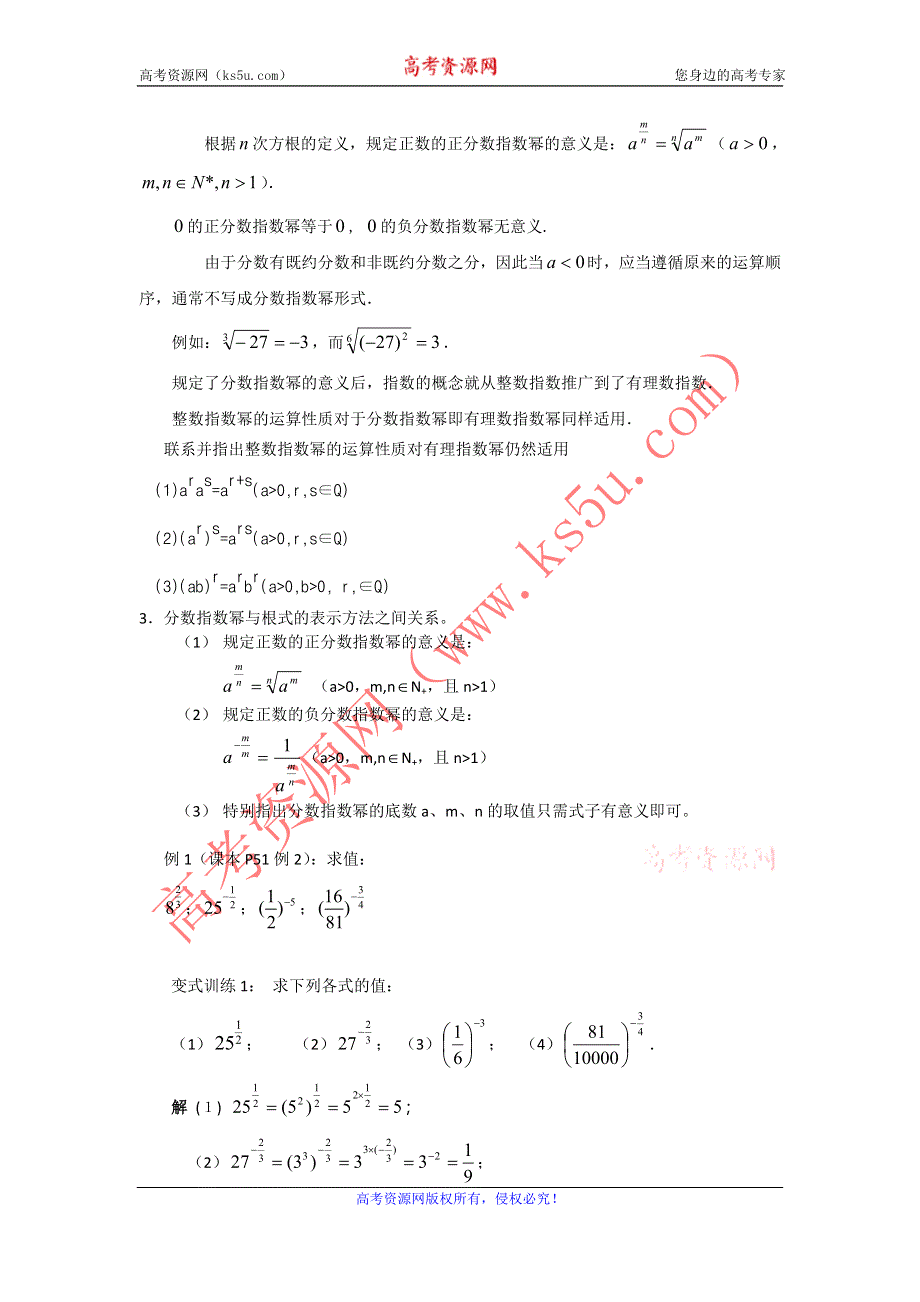 2015年新高一数学教学设计：2.1.1（2）指数与指数幂的运算（人教A版必修1） .DOC_第2页