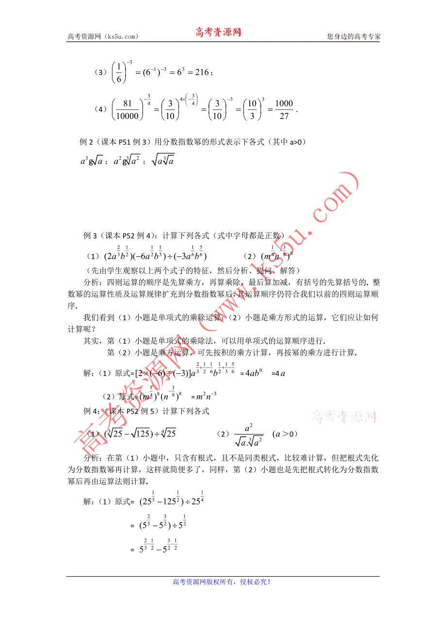 2015年新高一数学教学设计：2.1.1（2）指数与指数幂的运算（人教A版必修1） .DOC_第3页