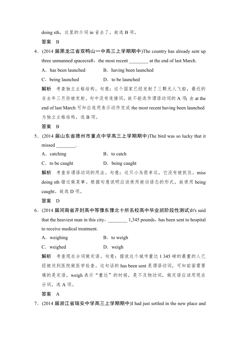 《创新设计》2015高考英语（江苏专用）大二轮总复习 第2部分 语法专题 专题5 非谓语动词（含15命题动向）.doc_第2页