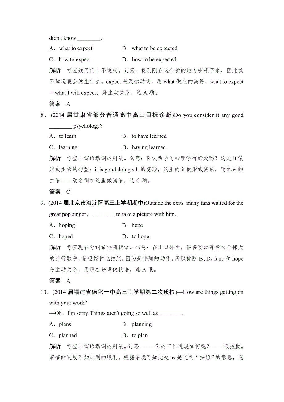 《创新设计》2015高考英语（江苏专用）大二轮总复习 第2部分 语法专题 专题5 非谓语动词（含15命题动向）.doc_第3页