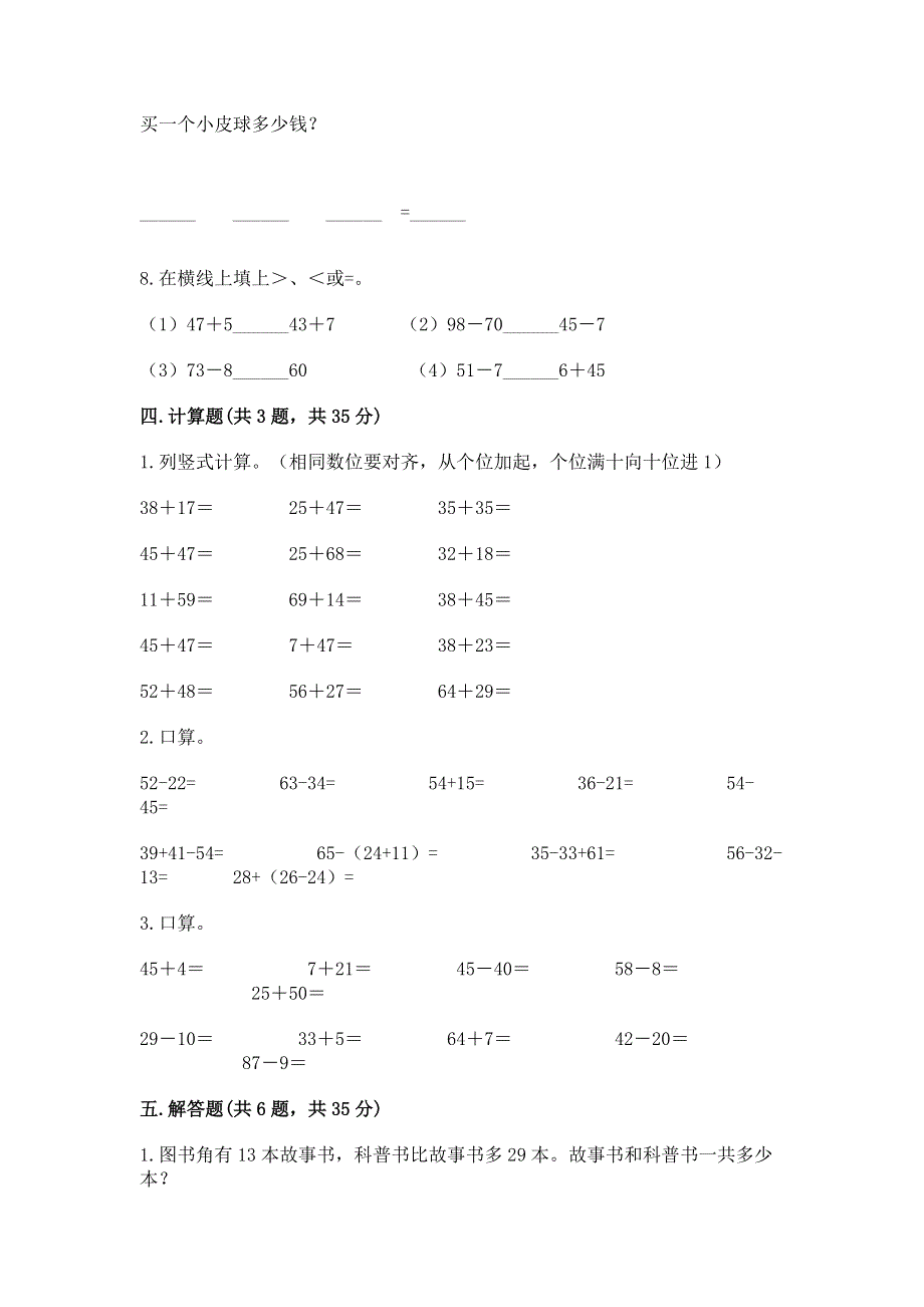 小学数学二年级《100以内的加法和减法》同步练习题【word】.docx_第3页