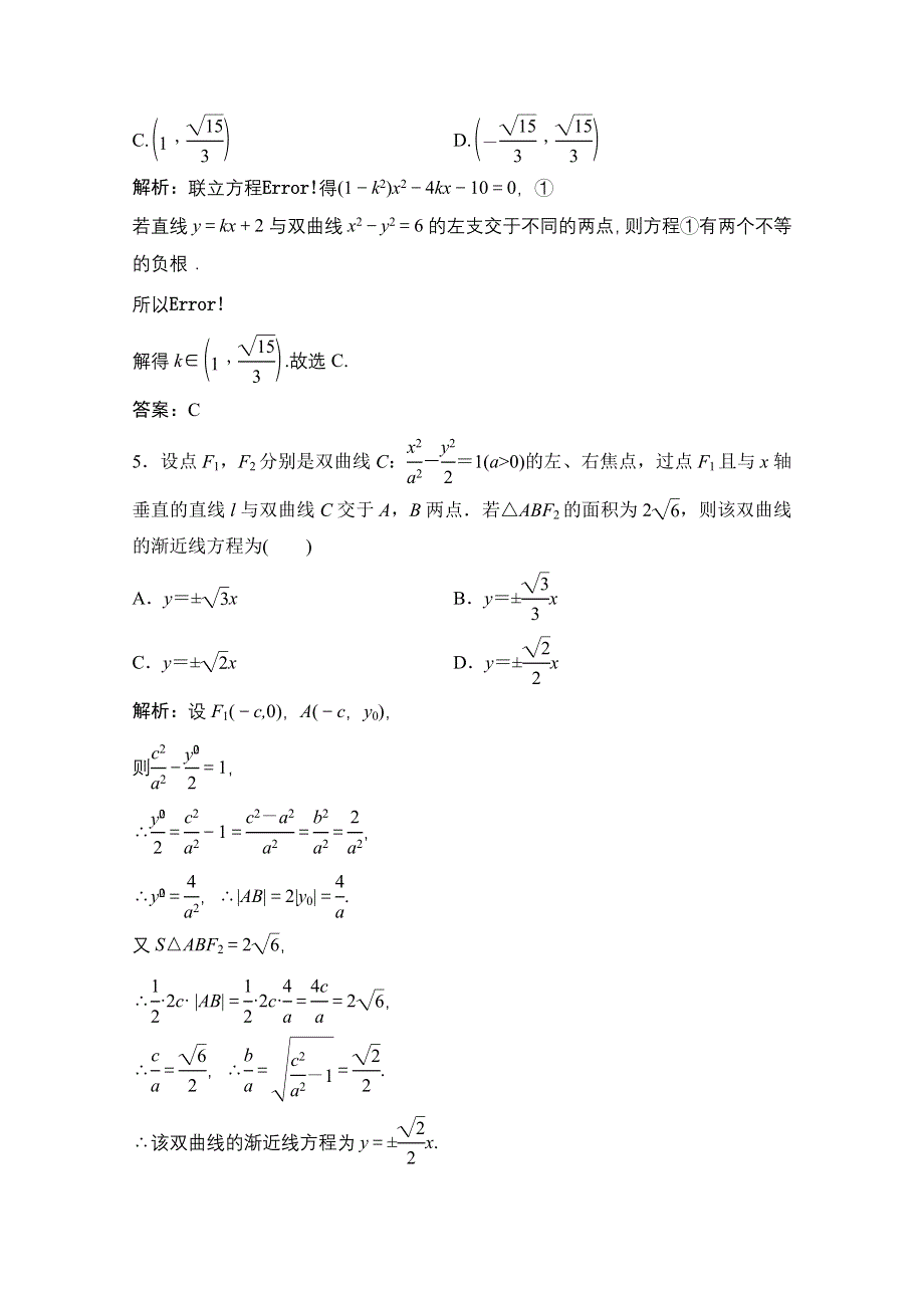 2020-2021学年人教A版数学选修1-1配套课时跟踪训练：2-2-2 第2课时　双曲线的几何性质及应用 WORD版含解析.doc_第2页