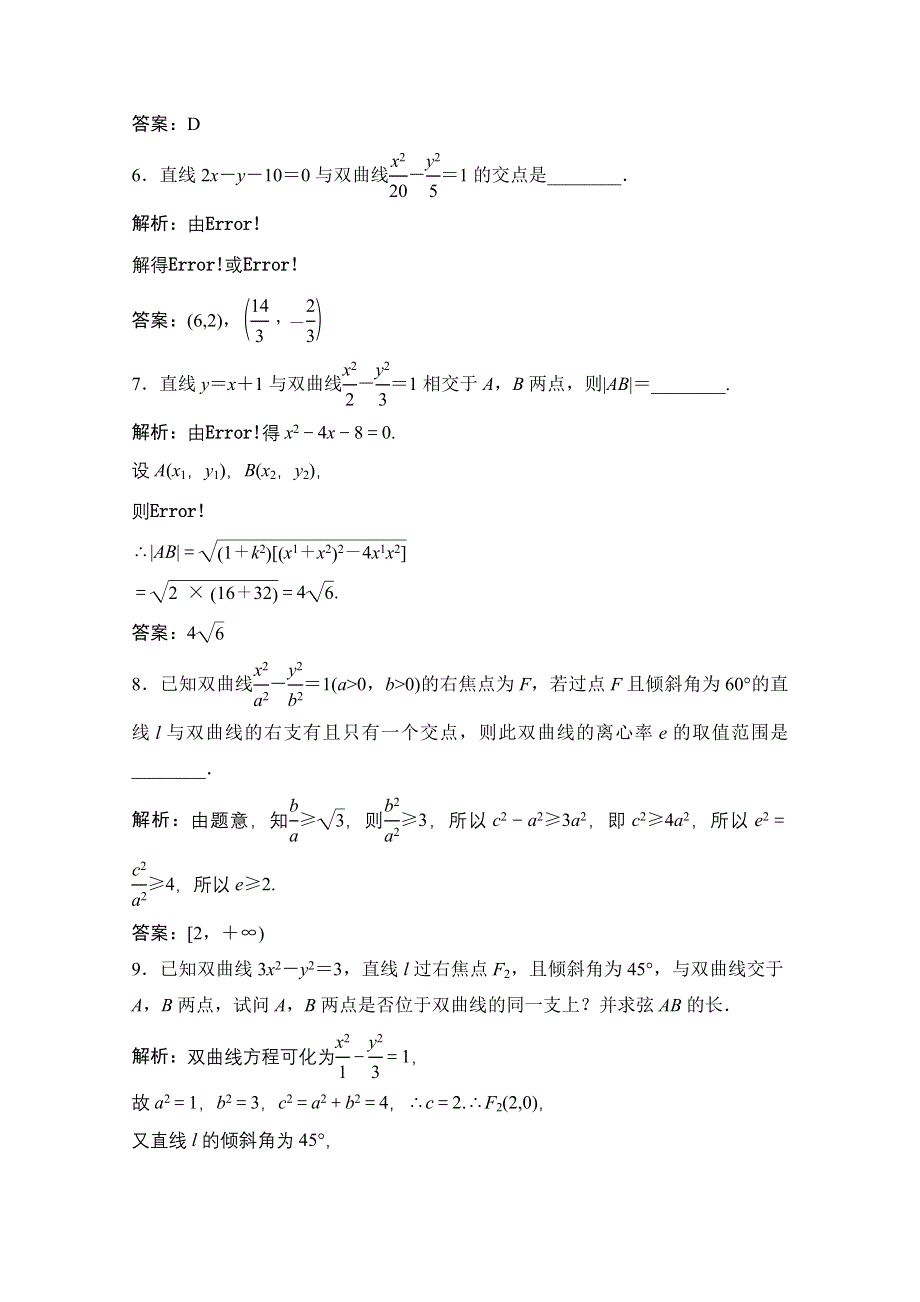 2020-2021学年人教A版数学选修1-1配套课时跟踪训练：2-2-2 第2课时　双曲线的几何性质及应用 WORD版含解析.doc_第3页