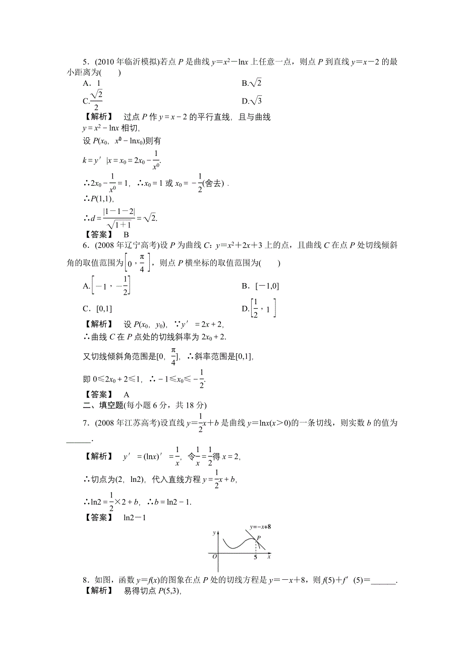 2011高三一轮理数课时提能精练：第十四章 第一节 导数及其运算（龙门亮剑全国版）.doc_第2页