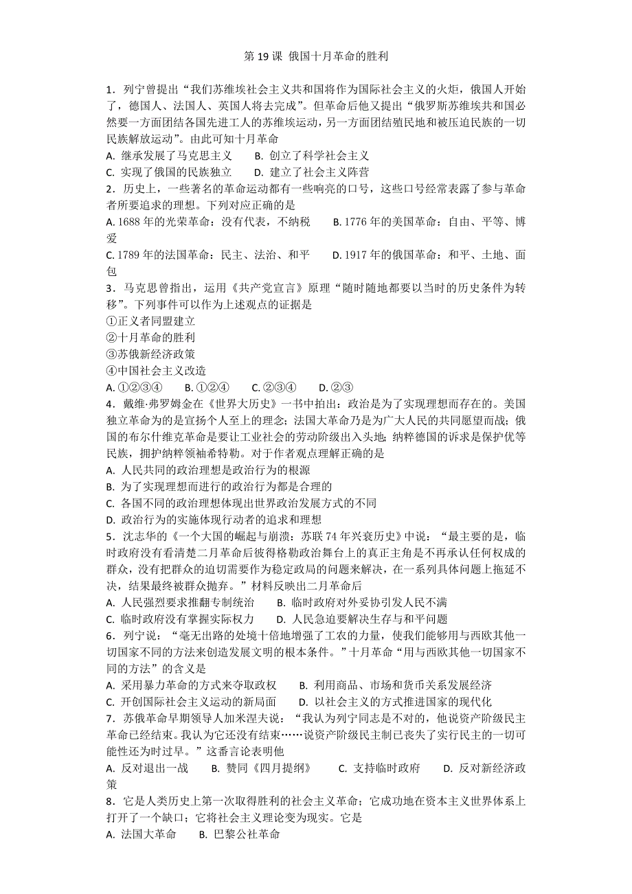 《名校推荐》湖南省麓山国际实验学校人教版高中历史必修一练习：第19课 俄国十月革命的胜利 WORD版含答案.doc_第1页