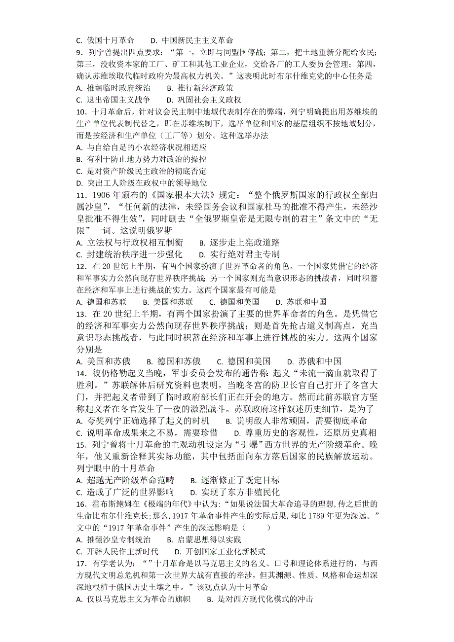 《名校推荐》湖南省麓山国际实验学校人教版高中历史必修一练习：第19课 俄国十月革命的胜利 WORD版含答案.doc_第2页