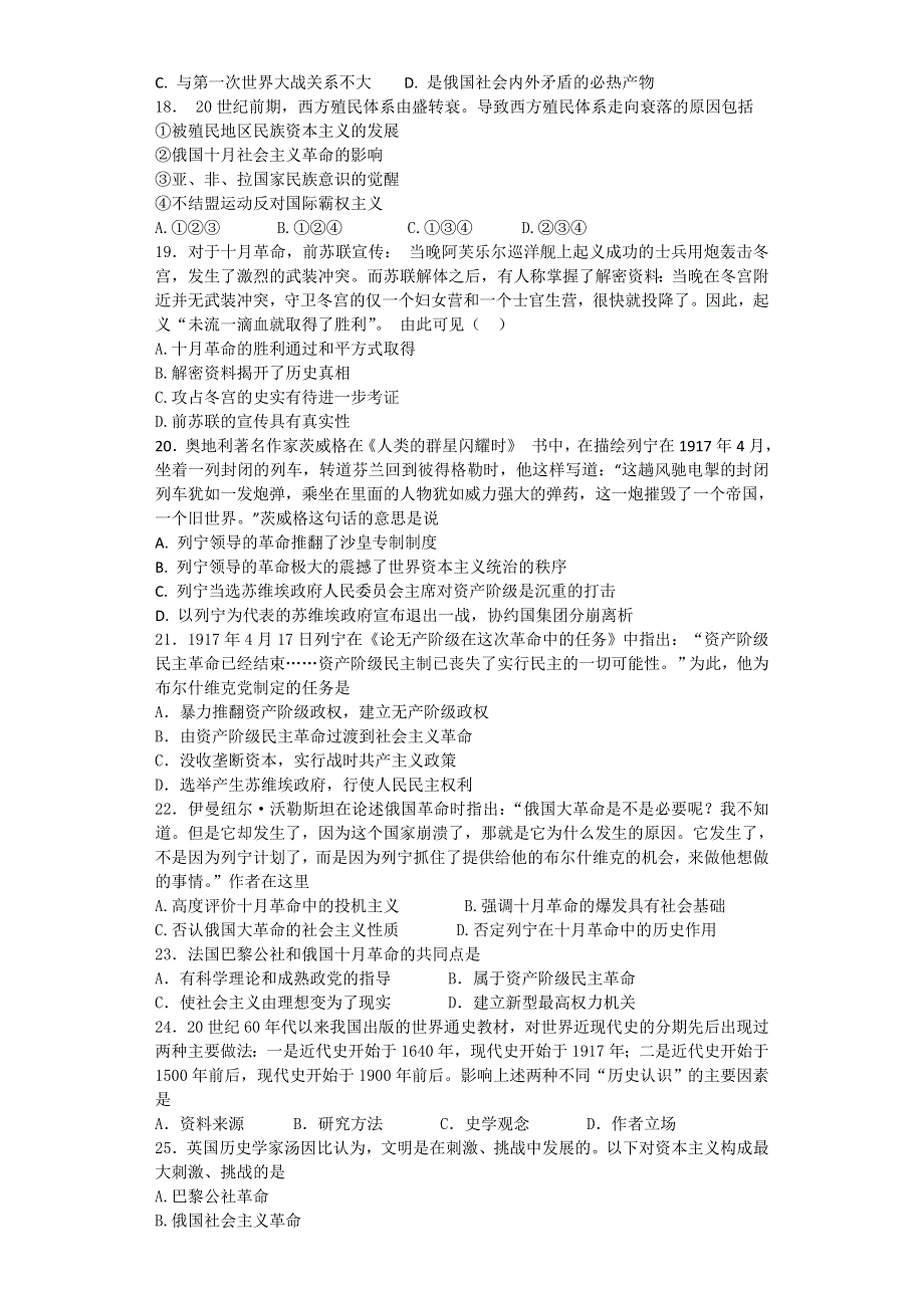 《名校推荐》湖南省麓山国际实验学校人教版高中历史必修一练习：第19课 俄国十月革命的胜利 WORD版含答案.doc_第3页