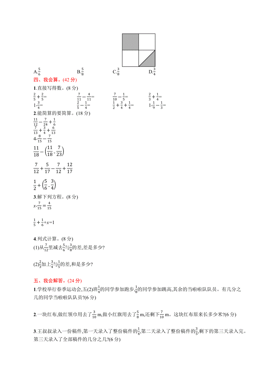 五年级数学下册 第6章 分数的加法和减法评价测试卷 新人教版.docx_第2页