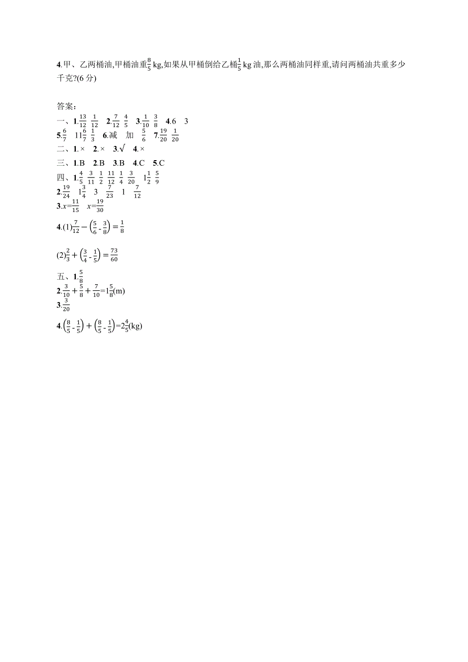 五年级数学下册 第6章 分数的加法和减法评价测试卷 新人教版.docx_第3页
