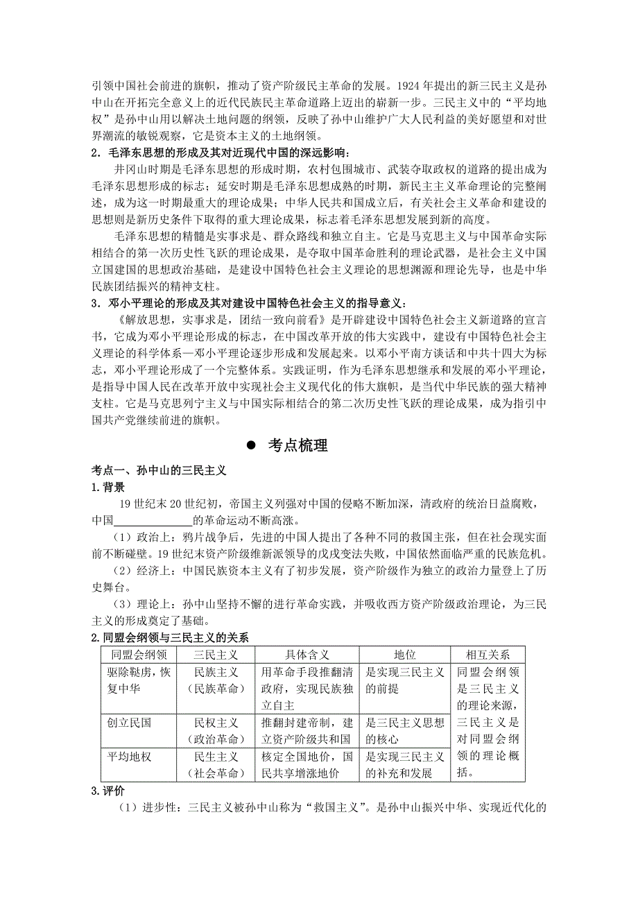 2013届高考历史一轮复习冲A新方案：专题四 20世纪以来中国重大思想理论成果（人教必修3）.doc_第2页