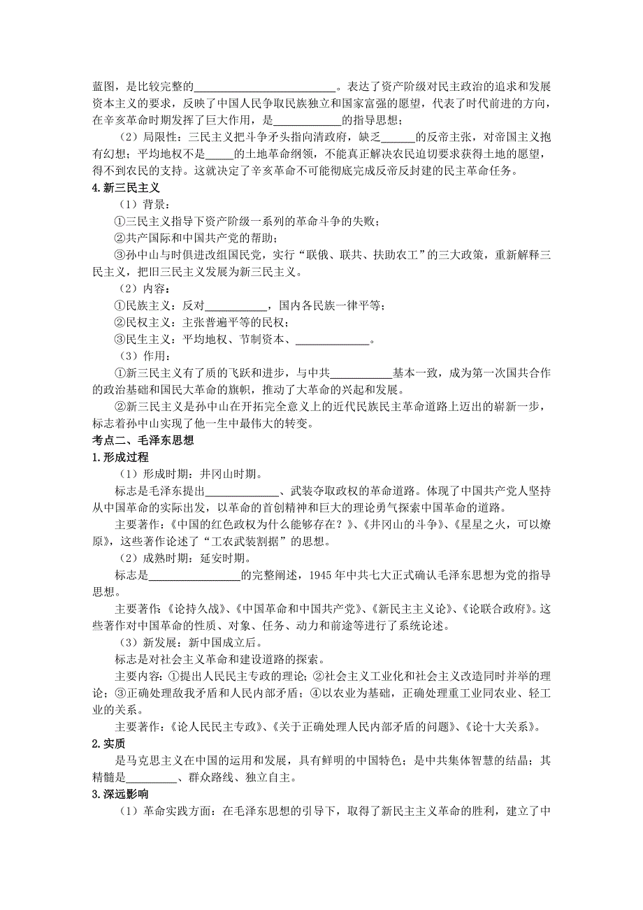 2013届高考历史一轮复习冲A新方案：专题四 20世纪以来中国重大思想理论成果（人教必修3）.doc_第3页