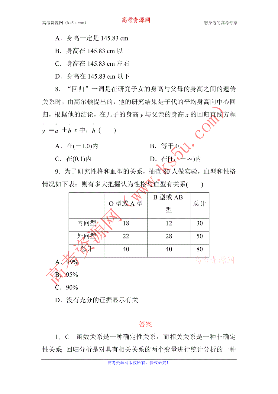 2020-2021学年人教A版数学选修1-2习题：第一章　统计案例 单元评估卷 WORD版含解析.DOC_第3页