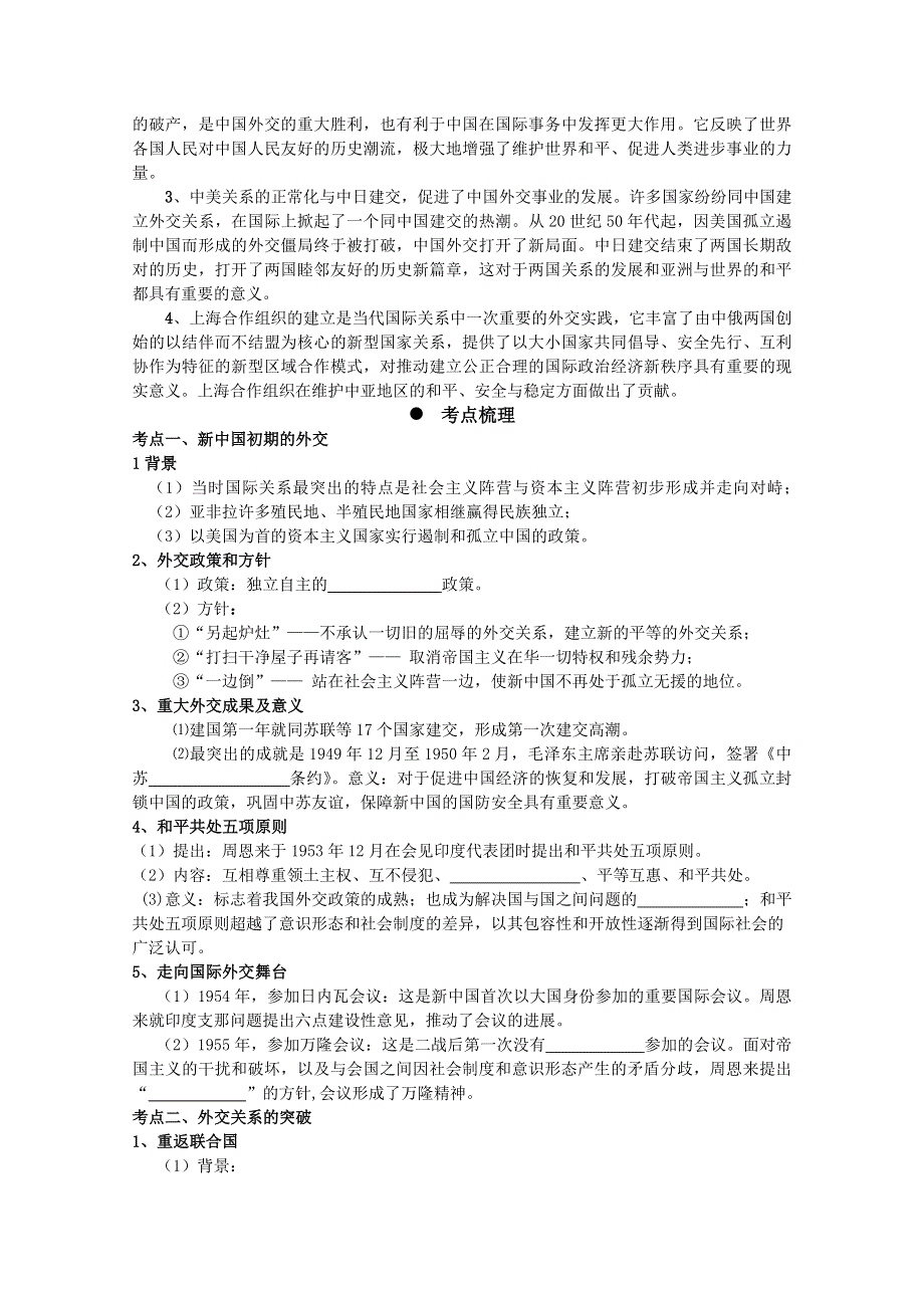 2013届高考历史一轮复习冲A新方案：专题五 现代中国的对外关系（人教版）.doc_第2页