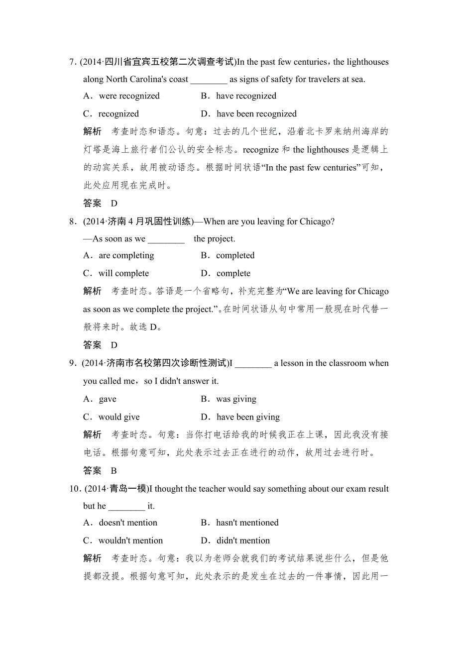 《创新设计》2015高考英语（江苏专用）大二轮总复习测试 语法专题：专题一 时态和语态.doc_第3页