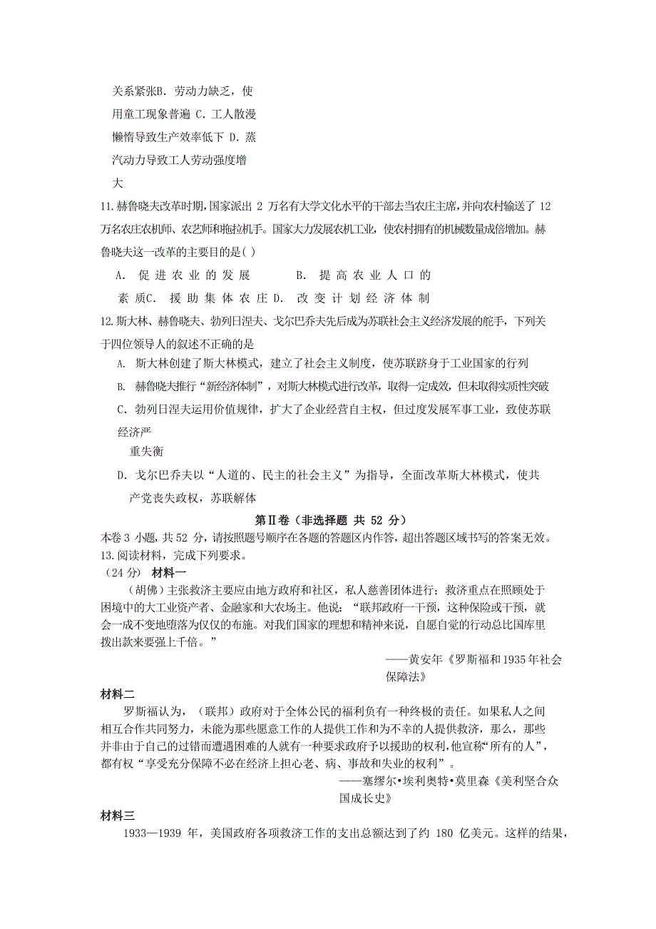 四川省广元市利州区川师大万达中学2019-2020学年高一历史下学期5月月考试题.doc_第3页