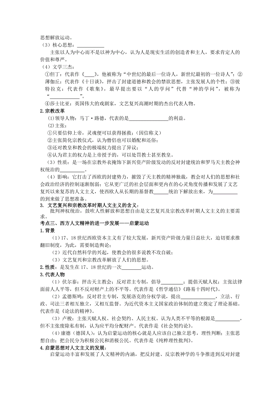 2013届高考历史一轮复习冲A新方案：专题五 西方人文精神的起源与发展（人教必修3）.doc_第3页