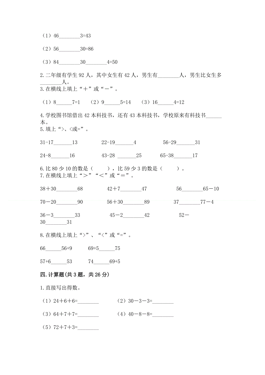 小学数学二年级《100以内的加法和减法》同步练习题【典优】.docx_第2页