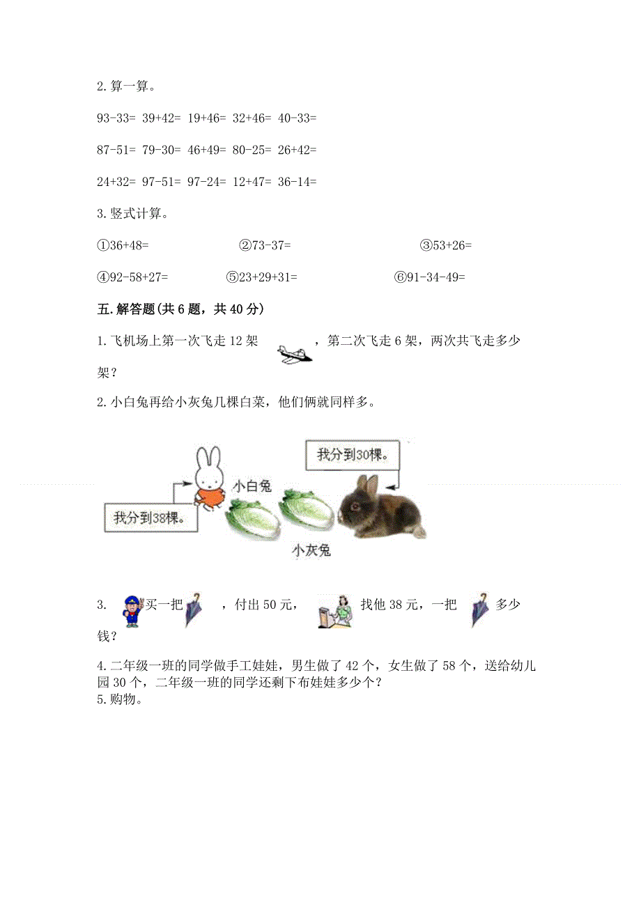 小学数学二年级《100以内的加法和减法》同步练习题【典优】.docx_第3页