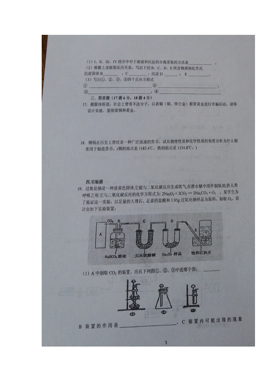 《名校推荐》甘肃省天水市第一中学2016-2017学年高一化学必修一第三章检测题 扫描版含答案.doc_第3页